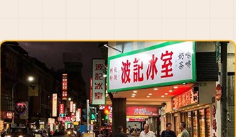 深耕台北餐飲市場